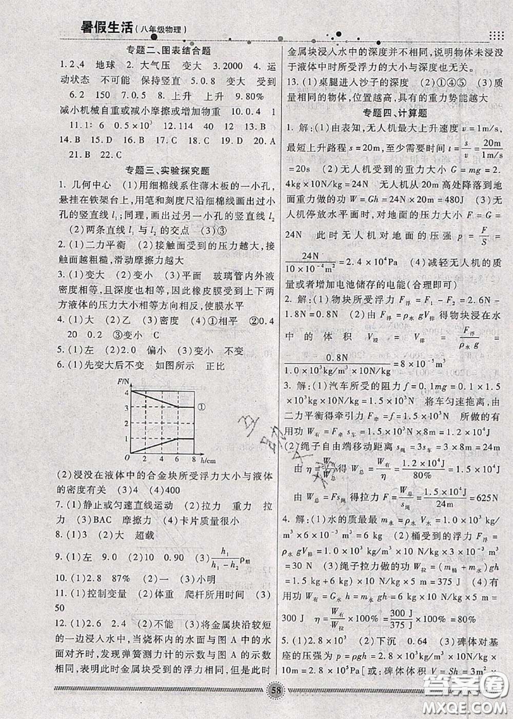 新疆文化出版社2020暑假生活八年級物理人教版參考答案