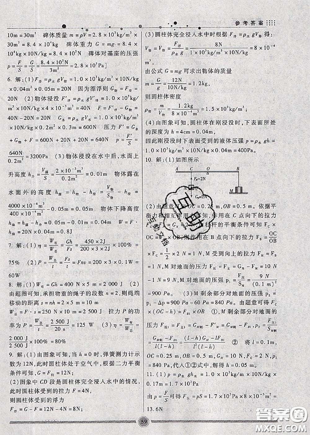 新疆文化出版社2020暑假生活八年級物理人教版參考答案