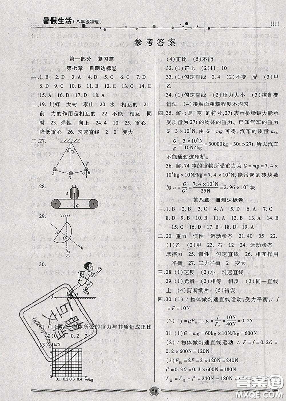 新疆文化出版社2020暑假生活八年級物理教科版參考答案