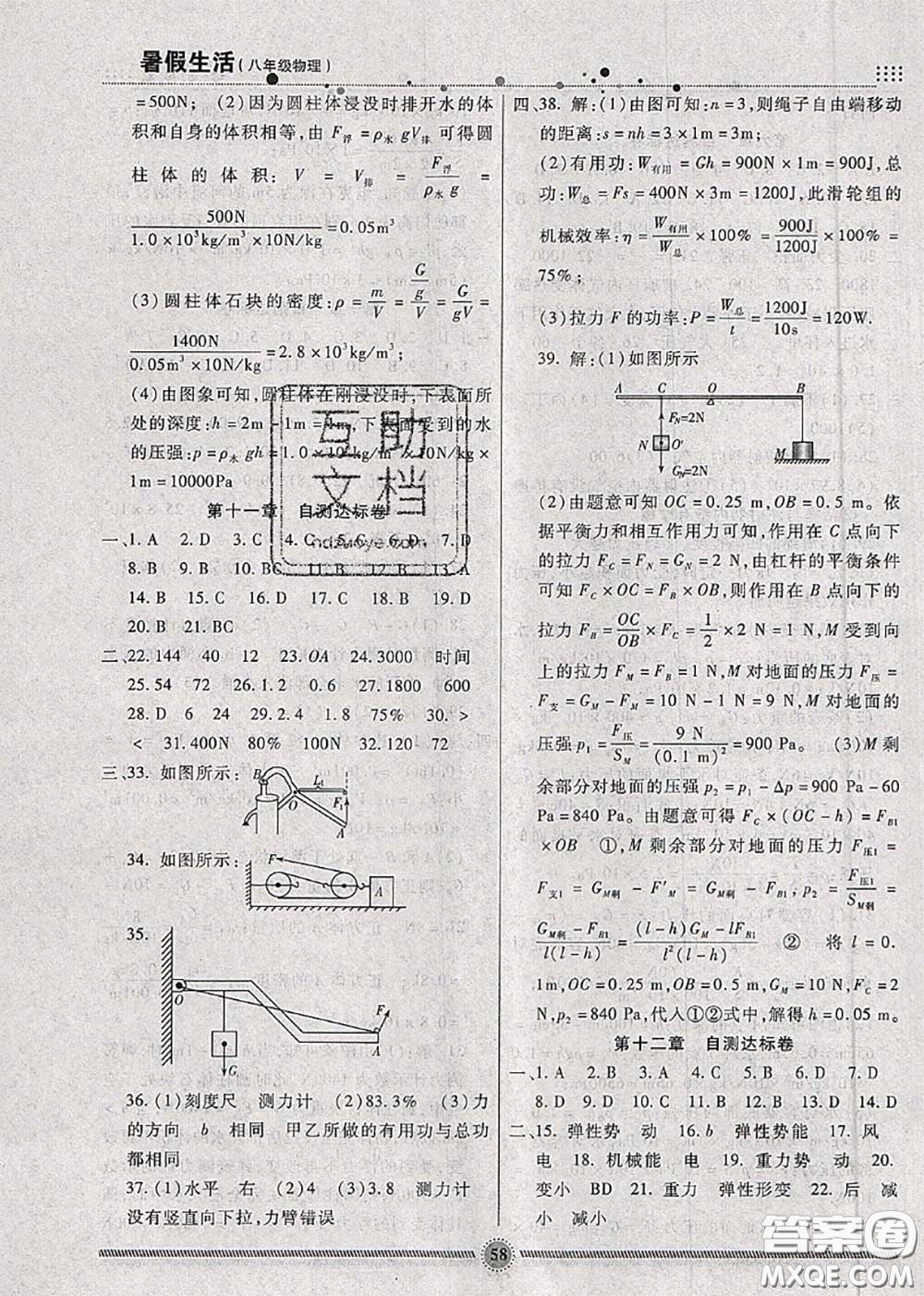 新疆文化出版社2020暑假生活八年級物理教科版參考答案