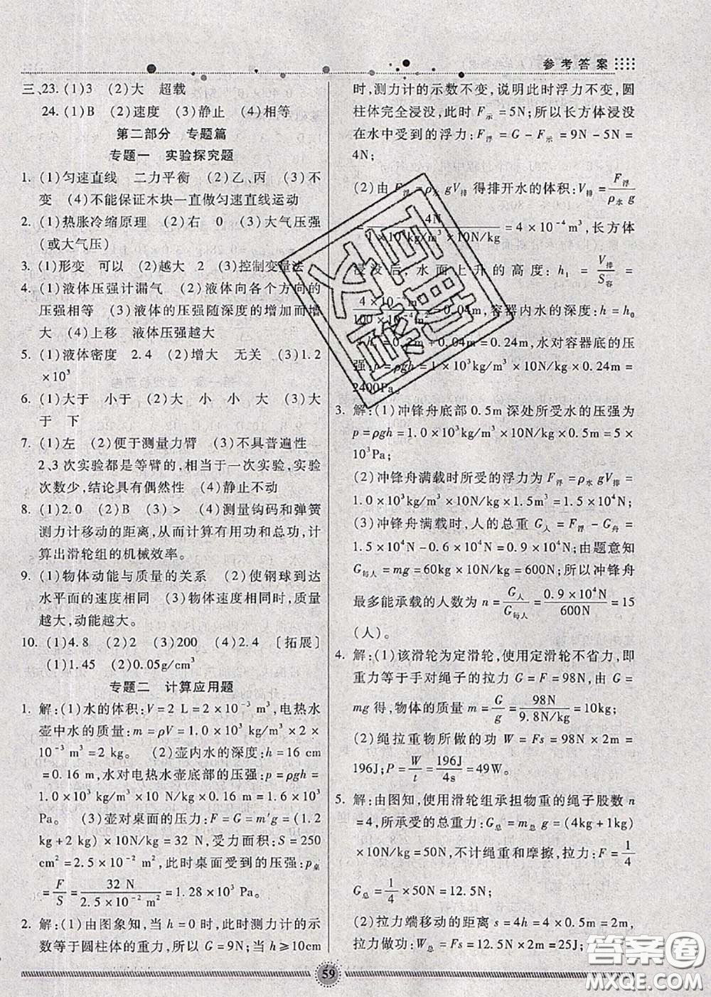 新疆文化出版社2020暑假生活八年級物理教科版參考答案