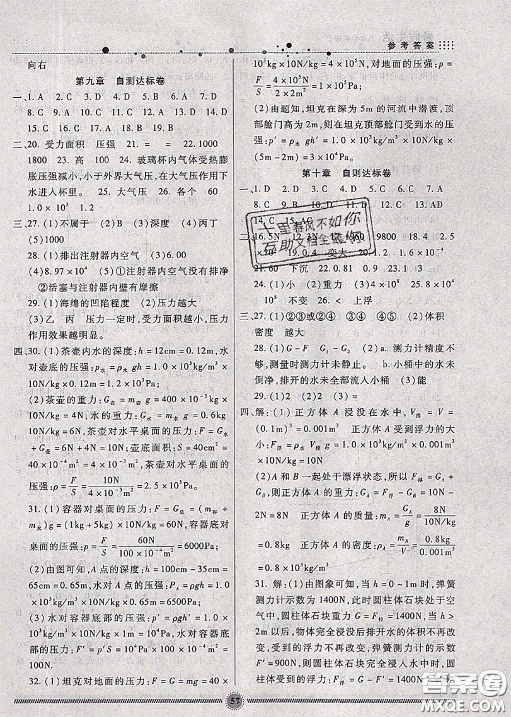 新疆文化出版社2020暑假生活八年級物理教科版參考答案