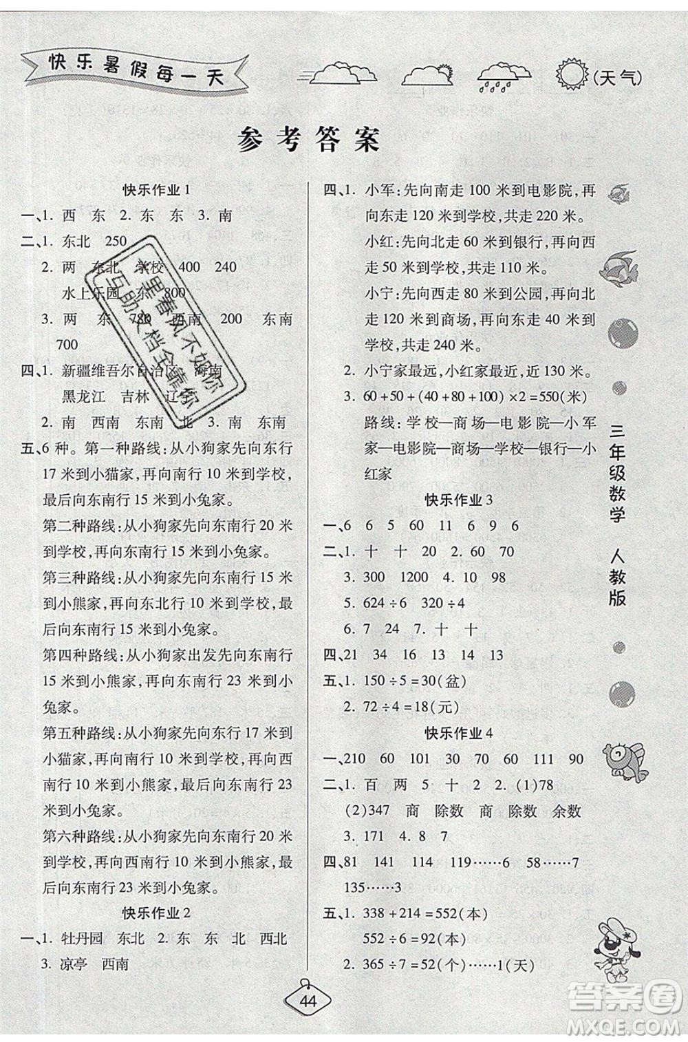 西安出版社2020暑假作業(yè)培優(yōu)假期快樂練三年級數(shù)學(xué)RJ人教版參考答案