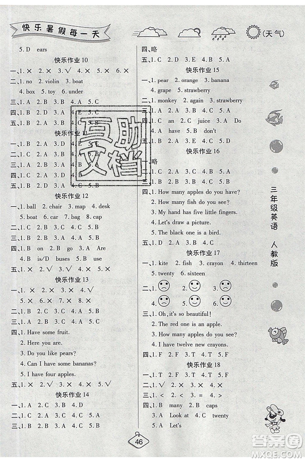 西安出版社2020暑假作業(yè)培優(yōu)假期快樂練三年級英語RJ人教版參考答案