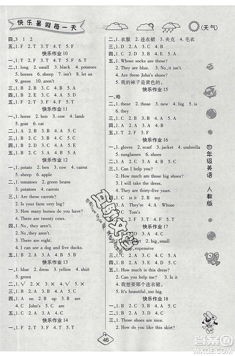 西安出版社2020暑假作業(yè)培優(yōu)假期快樂(lè)練四年級(jí)英語(yǔ)RJ人教版參考答案