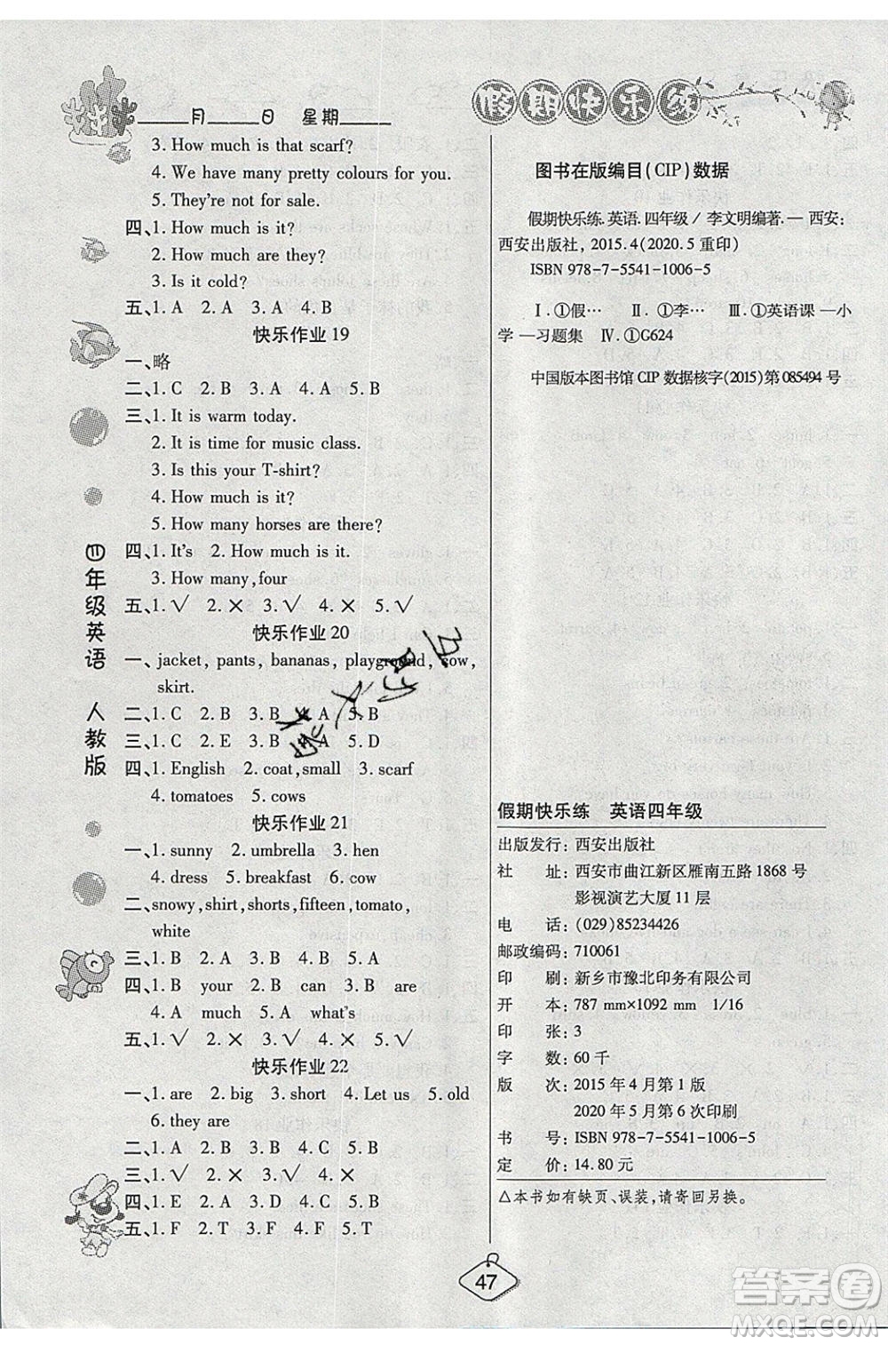 西安出版社2020暑假作業(yè)培優(yōu)假期快樂(lè)練四年級(jí)英語(yǔ)RJ人教版參考答案