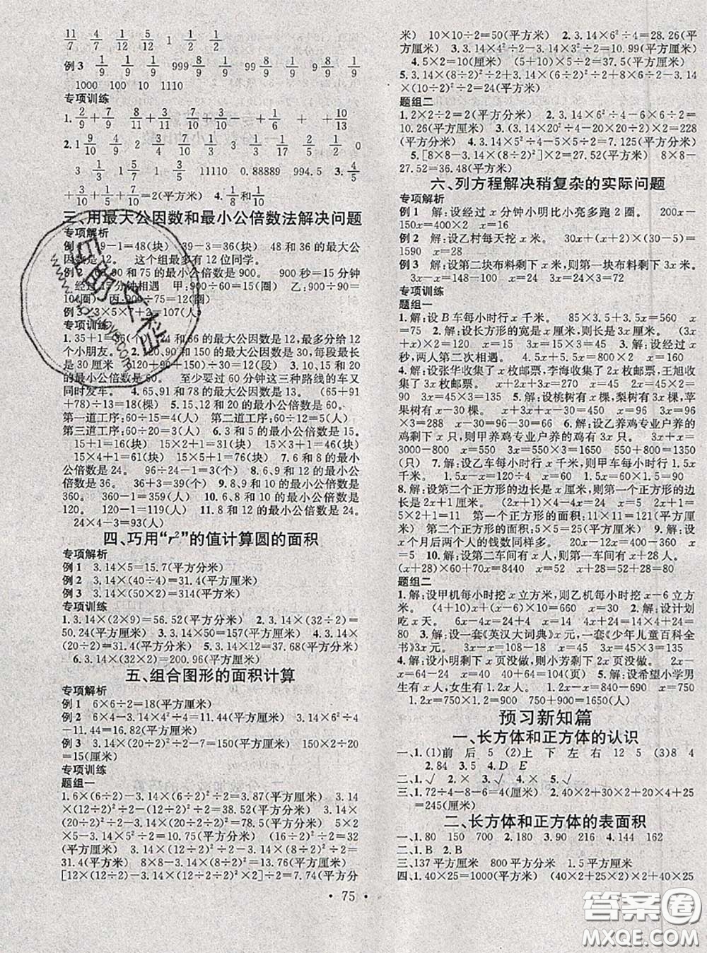 2020年學(xué)習(xí)總動(dòng)員暑假總復(fù)習(xí)五年級(jí)數(shù)學(xué)蘇教版答案