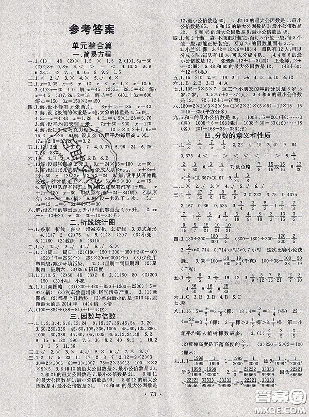 2020年學(xué)習(xí)總動(dòng)員暑假總復(fù)習(xí)五年級(jí)數(shù)學(xué)蘇教版答案