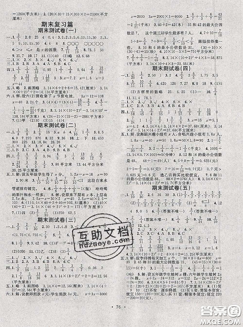 2020年學(xué)習(xí)總動(dòng)員暑假總復(fù)習(xí)五年級(jí)數(shù)學(xué)蘇教版答案