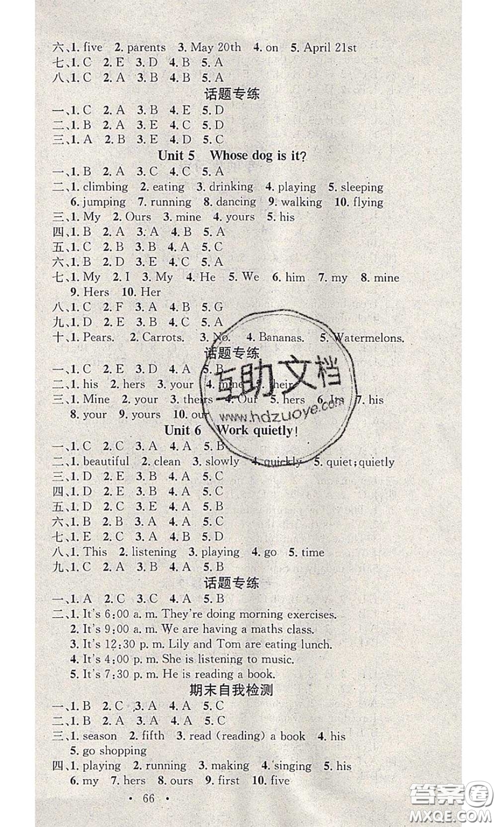 2020年學(xué)習(xí)總動員暑假總復(fù)習(xí)五年級英語人教版答案