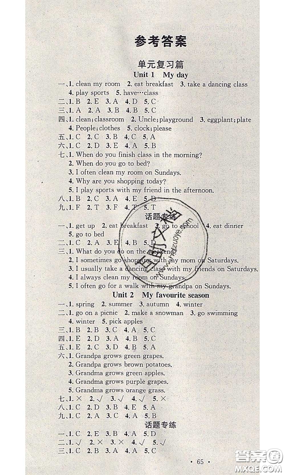 2020年學(xué)習(xí)總動員暑假總復(fù)習(xí)五年級英語人教版答案