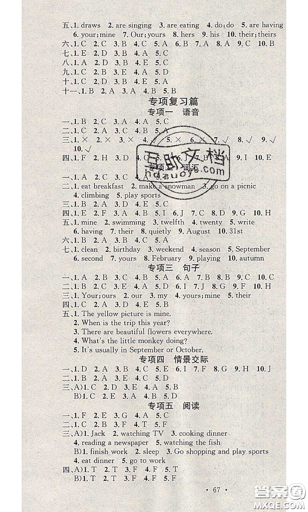 2020年學(xué)習(xí)總動員暑假總復(fù)習(xí)五年級英語人教版答案