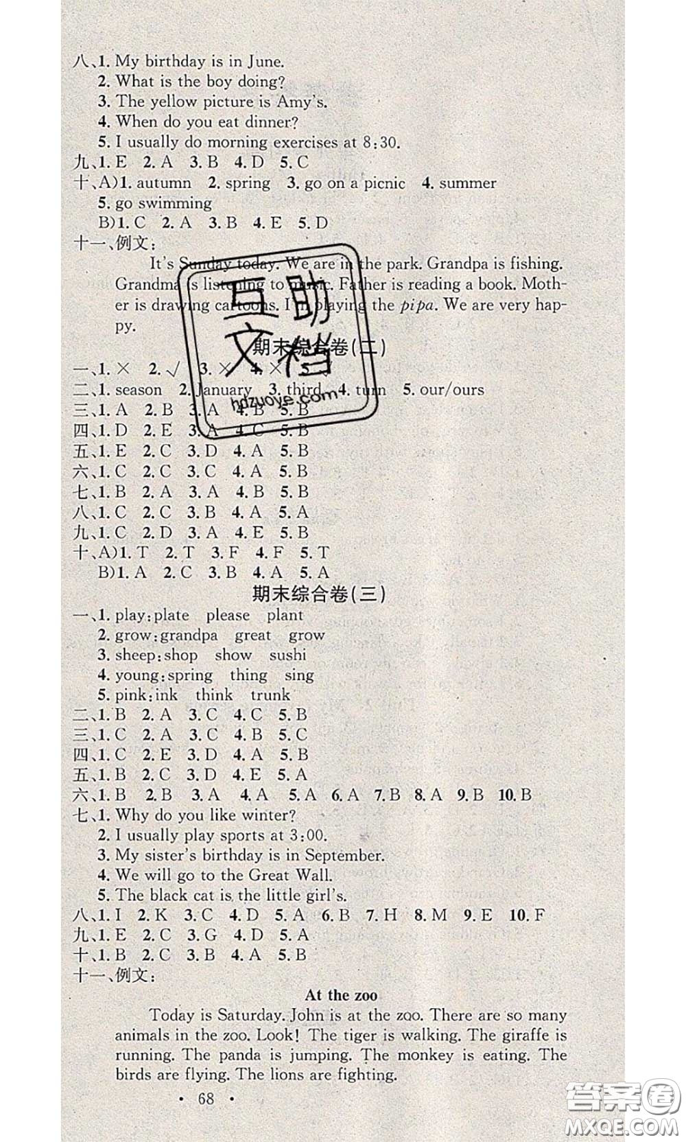 2020年學(xué)習(xí)總動員暑假總復(fù)習(xí)五年級英語人教版答案