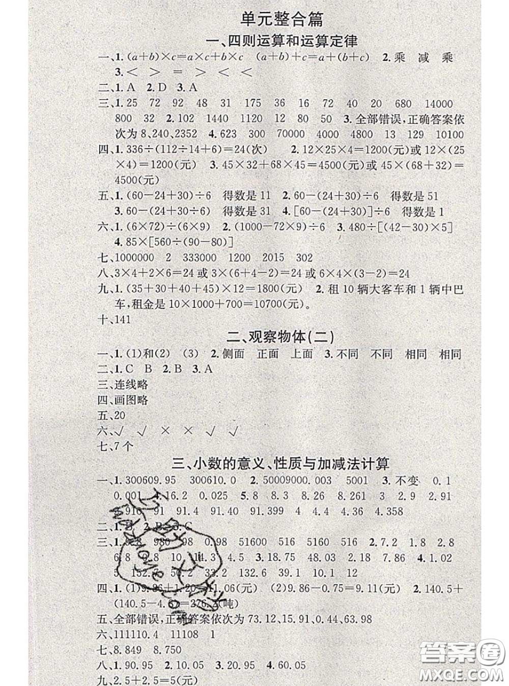 2020年學(xué)習(xí)總動(dòng)員暑假總復(fù)習(xí)四年級(jí)數(shù)學(xué)人教版答案