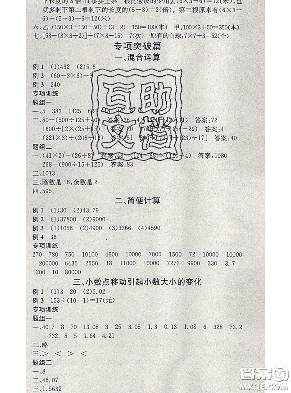 2020年學(xué)習(xí)總動(dòng)員暑假總復(fù)習(xí)四年級(jí)數(shù)學(xué)人教版答案