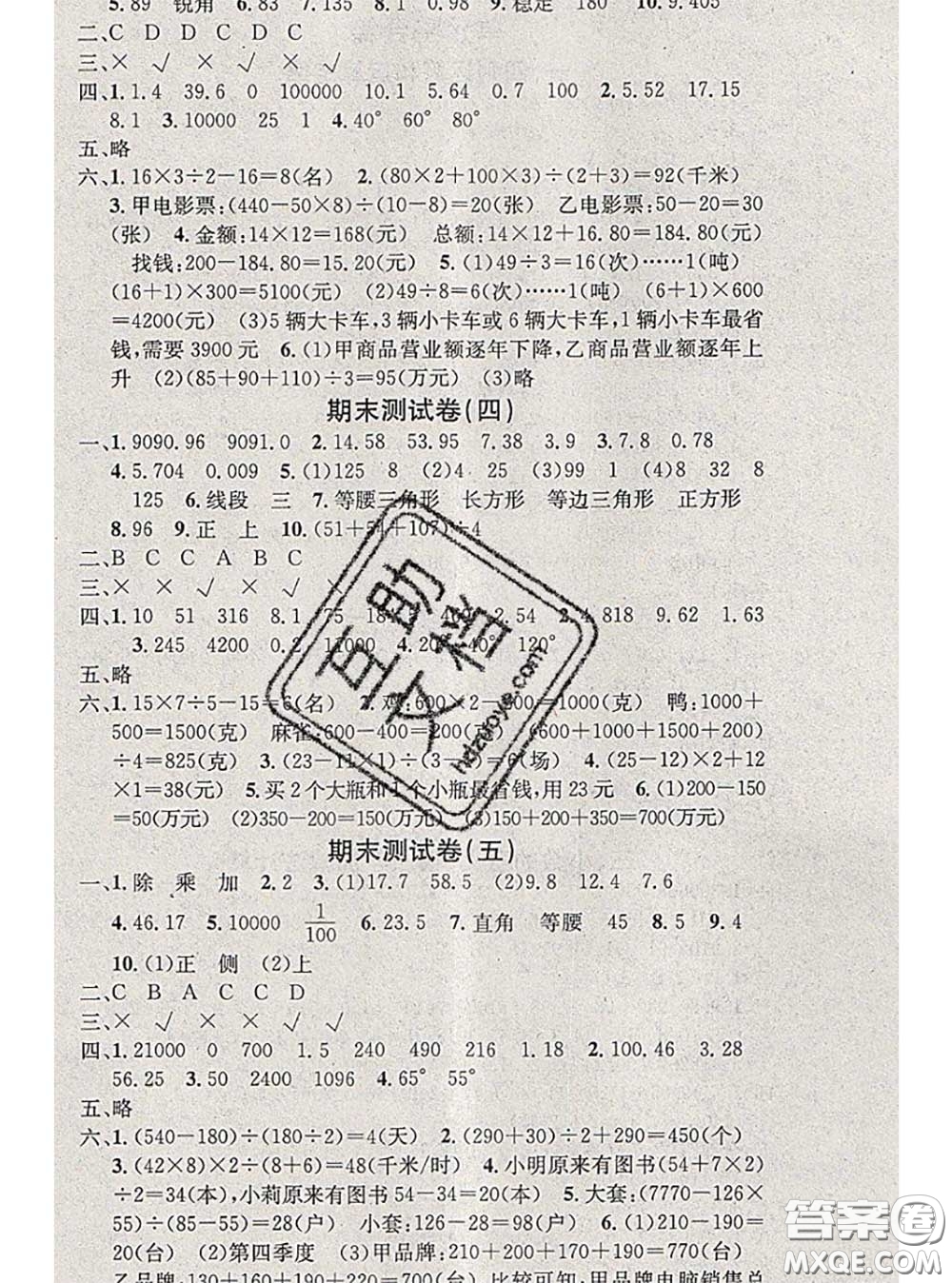 2020年學(xué)習(xí)總動(dòng)員暑假總復(fù)習(xí)四年級(jí)數(shù)學(xué)人教版答案