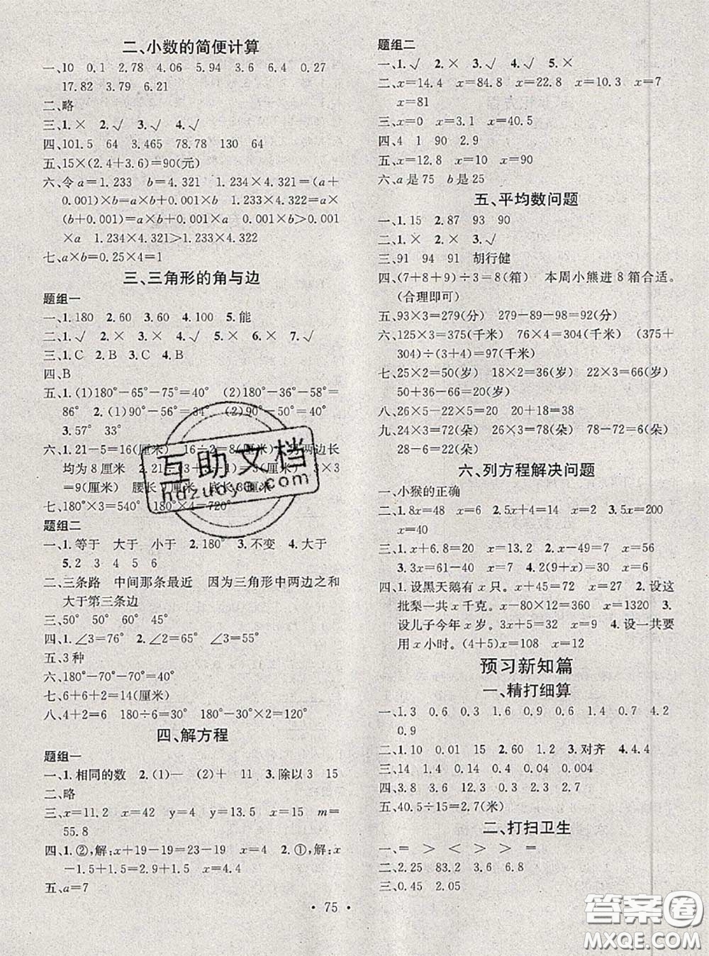 2020年學(xué)習(xí)總動(dòng)員暑假總復(fù)習(xí)四年級(jí)數(shù)學(xué)北師版答案