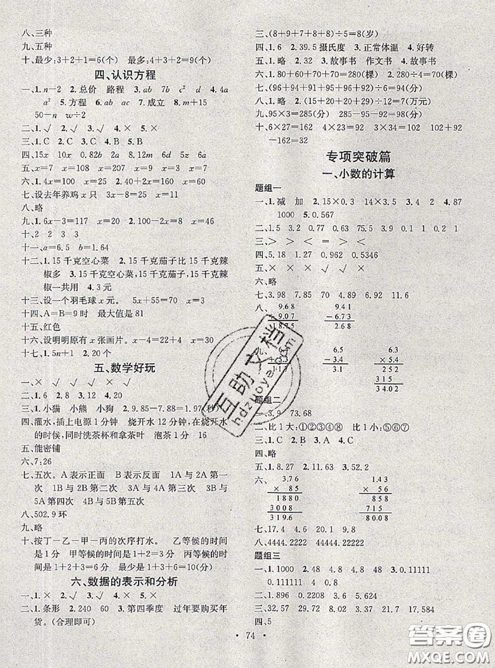 2020年學(xué)習(xí)總動(dòng)員暑假總復(fù)習(xí)四年級(jí)數(shù)學(xué)北師版答案