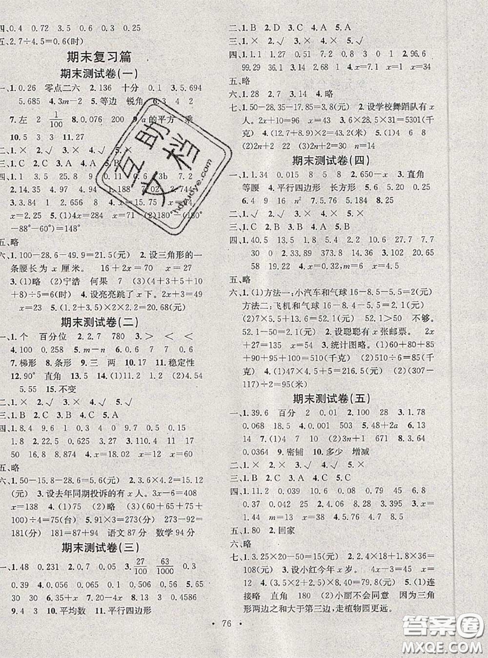 2020年學(xué)習(xí)總動(dòng)員暑假總復(fù)習(xí)四年級(jí)數(shù)學(xué)北師版答案