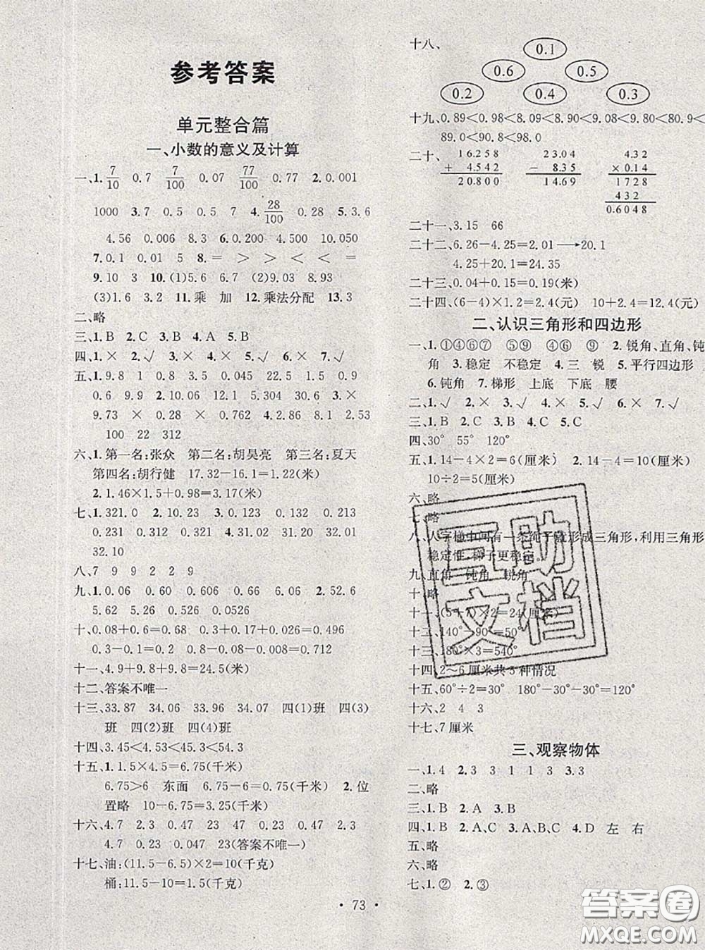 2020年學(xué)習(xí)總動(dòng)員暑假總復(fù)習(xí)四年級(jí)數(shù)學(xué)北師版答案