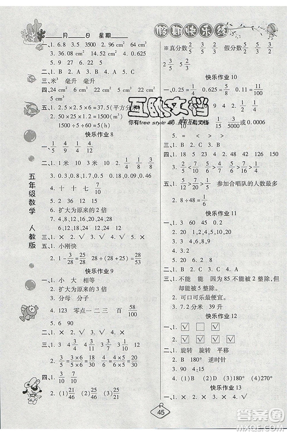 西安出版社2020暑假作業(yè)培優(yōu)假期快樂練五年級數(shù)學RJ人教版參考答案