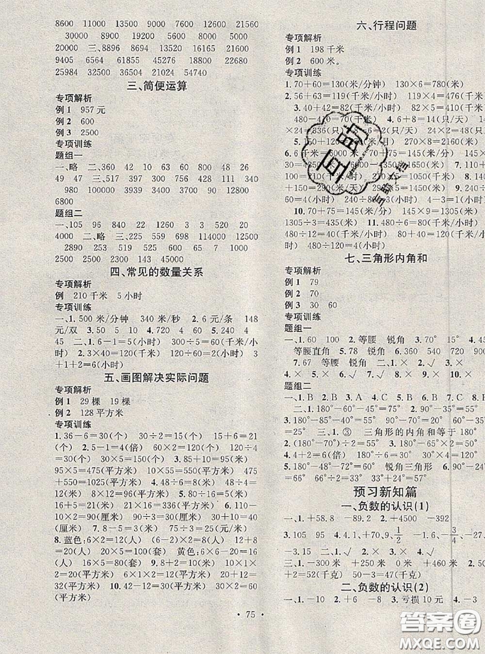 2020年學(xué)習(xí)總動員暑假總復(fù)習(xí)四年級數(shù)學(xué)蘇教版答案