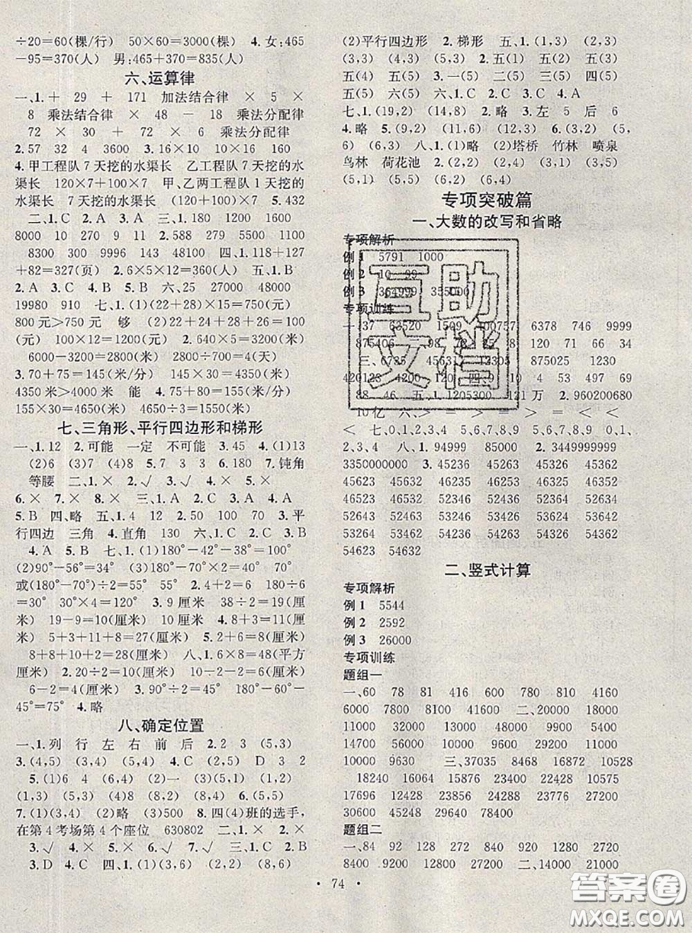 2020年學(xué)習(xí)總動員暑假總復(fù)習(xí)四年級數(shù)學(xué)蘇教版答案