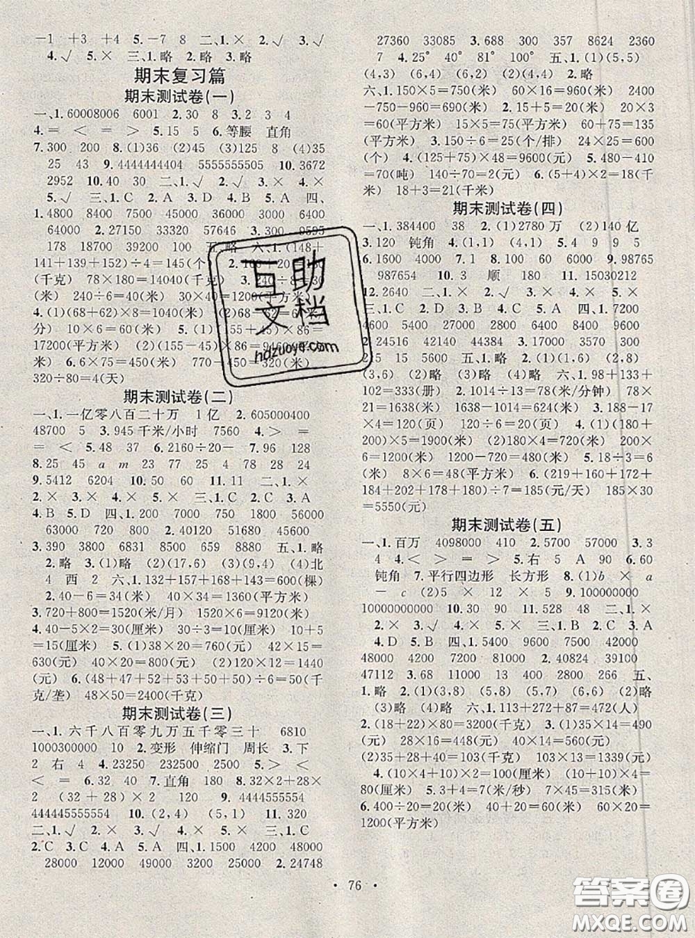 2020年學(xué)習(xí)總動員暑假總復(fù)習(xí)四年級數(shù)學(xué)蘇教版答案