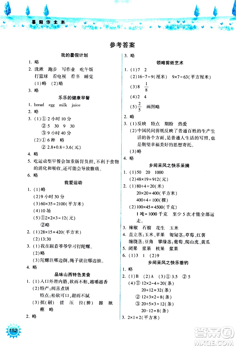 希望出版社2020年暑假作業(yè)三年級(jí)合訂本參考答案