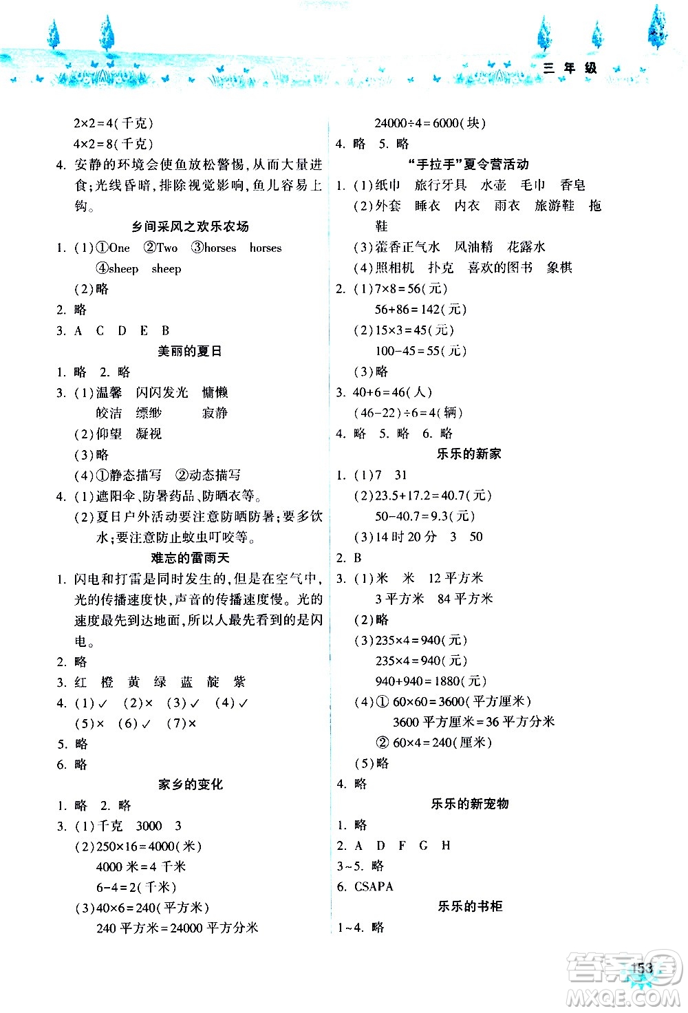 希望出版社2020年暑假作業(yè)三年級(jí)合訂本參考答案