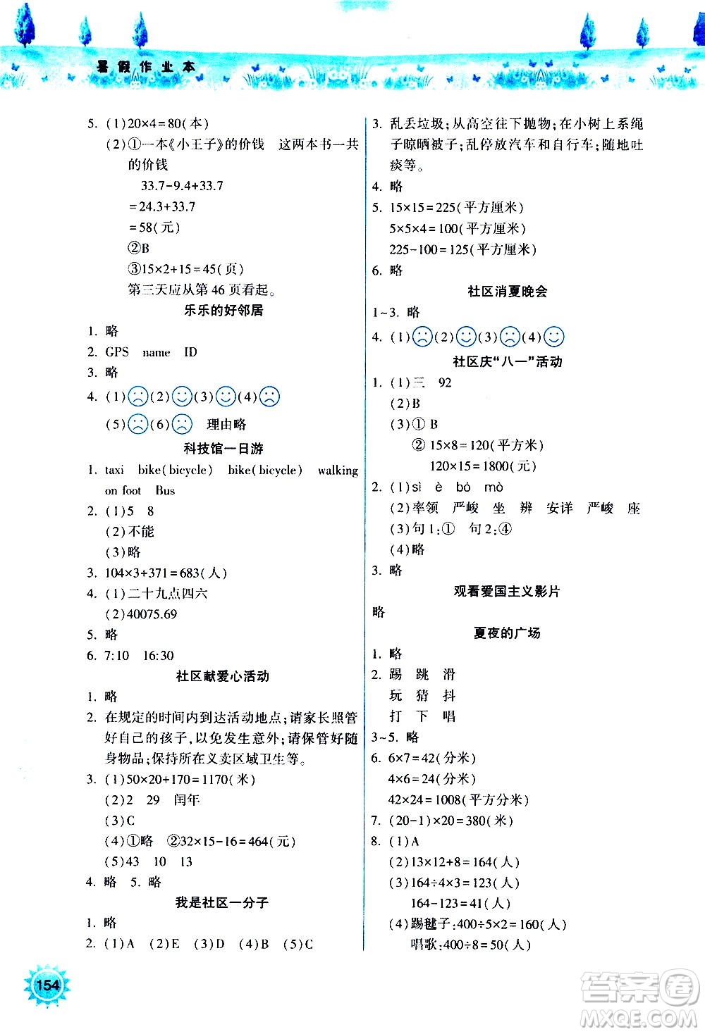 希望出版社2020年暑假作業(yè)三年級(jí)合訂本參考答案