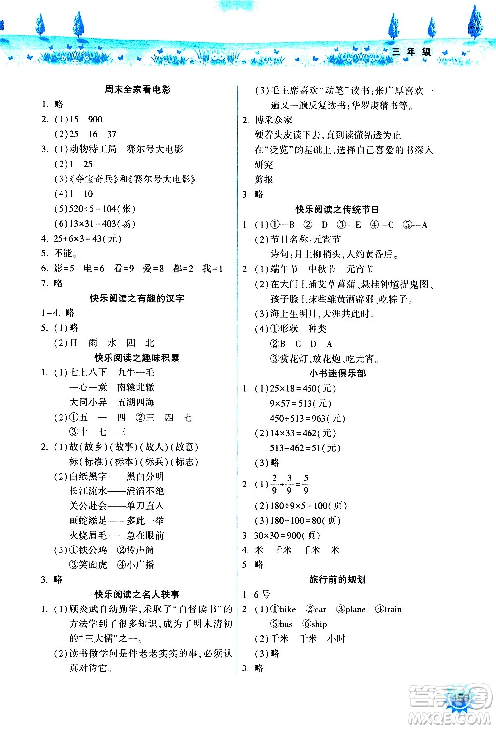 希望出版社2020年暑假作業(yè)三年級(jí)合訂本參考答案