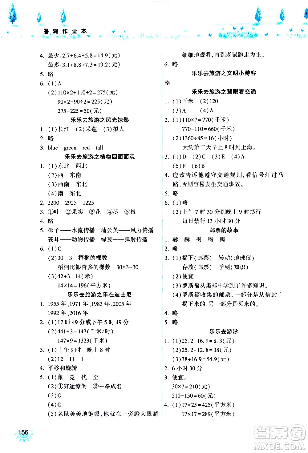 希望出版社2020年暑假作業(yè)三年級(jí)合訂本參考答案