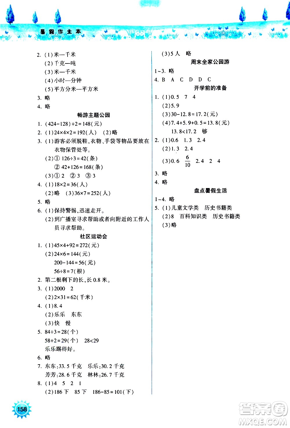 希望出版社2020年暑假作業(yè)三年級(jí)合訂本參考答案