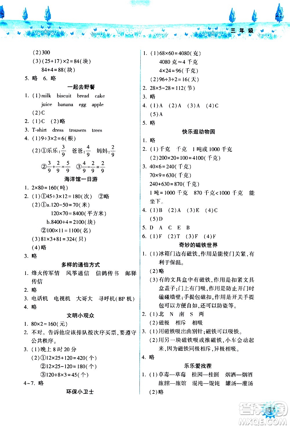 希望出版社2020年暑假作業(yè)三年級(jí)合訂本參考答案