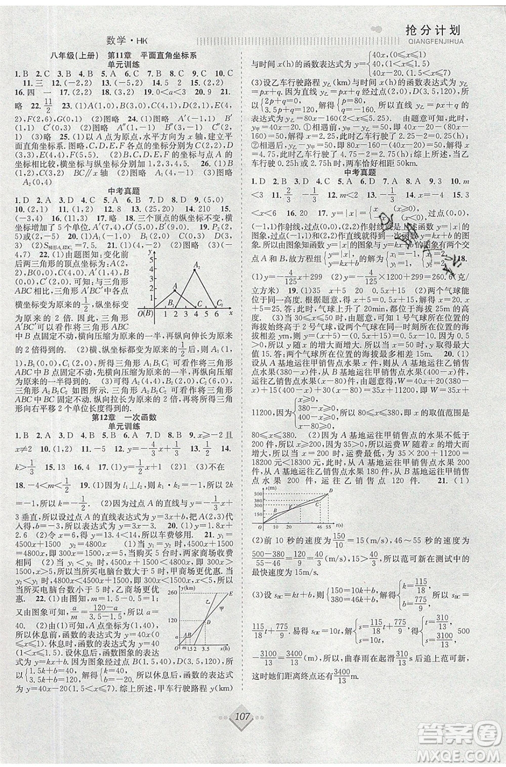 合肥工業(yè)大學(xué)出版社2020年贏在暑假搶分計(jì)劃七年級(jí)數(shù)學(xué)滬科版HK參考答案