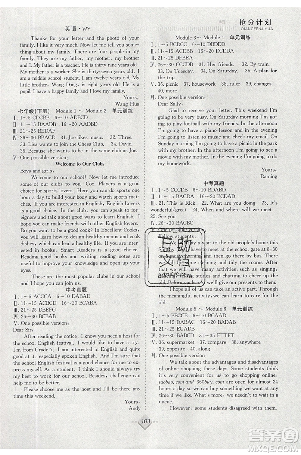 合肥工業(yè)大學(xué)出版社2020年贏在暑假搶分計(jì)劃七年級(jí)英語(yǔ)WY外研版參考答案