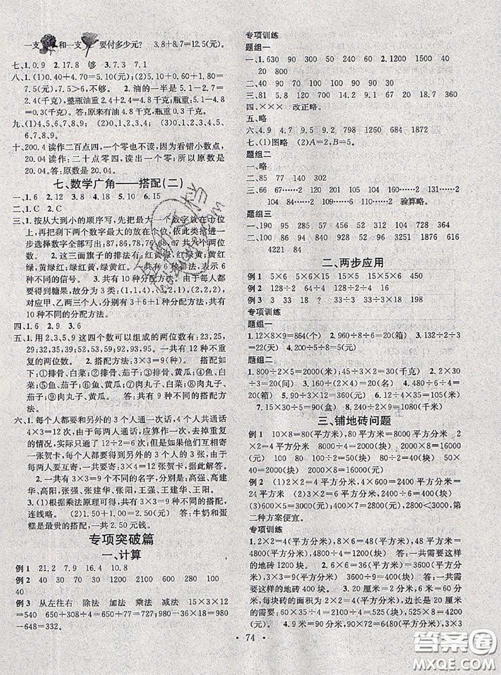 2020年學(xué)習(xí)總動員暑假總復(fù)習(xí)三年級數(shù)學(xué)人教版答案