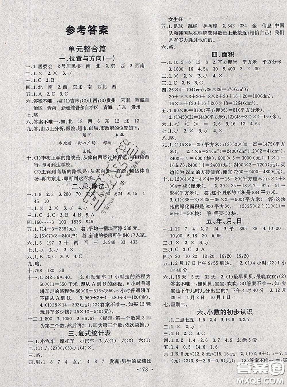 2020年學(xué)習(xí)總動員暑假總復(fù)習(xí)三年級數(shù)學(xué)人教版答案