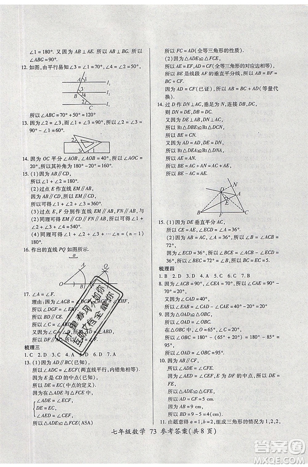 2020年本土教輔贏在暑假高效假期總復(fù)習(xí)七年級(jí)數(shù)學(xué)BS北師大版參考答案