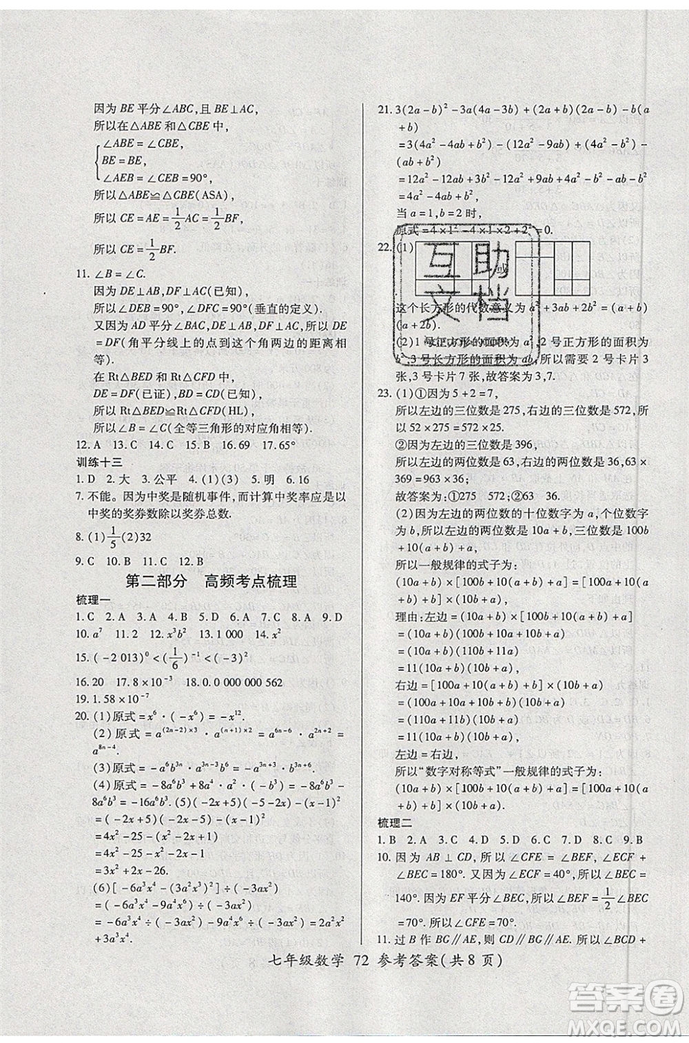 2020年本土教輔贏在暑假高效假期總復(fù)習(xí)七年級(jí)數(shù)學(xué)BS北師大版參考答案