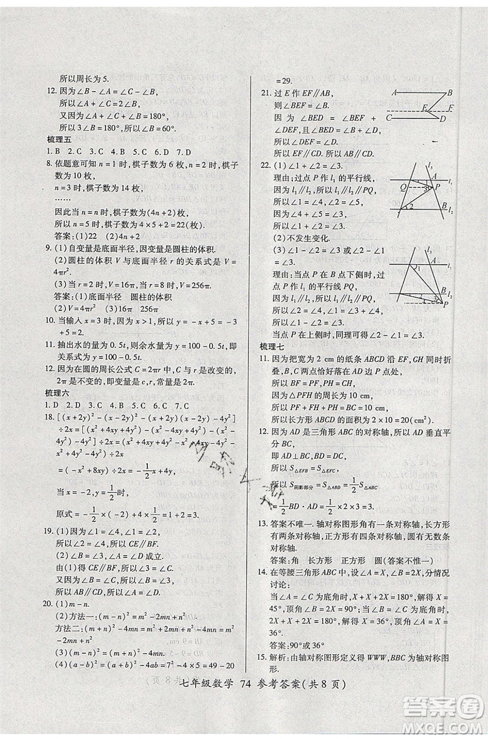 2020年本土教輔贏在暑假高效假期總復(fù)習(xí)七年級(jí)數(shù)學(xué)BS北師大版參考答案