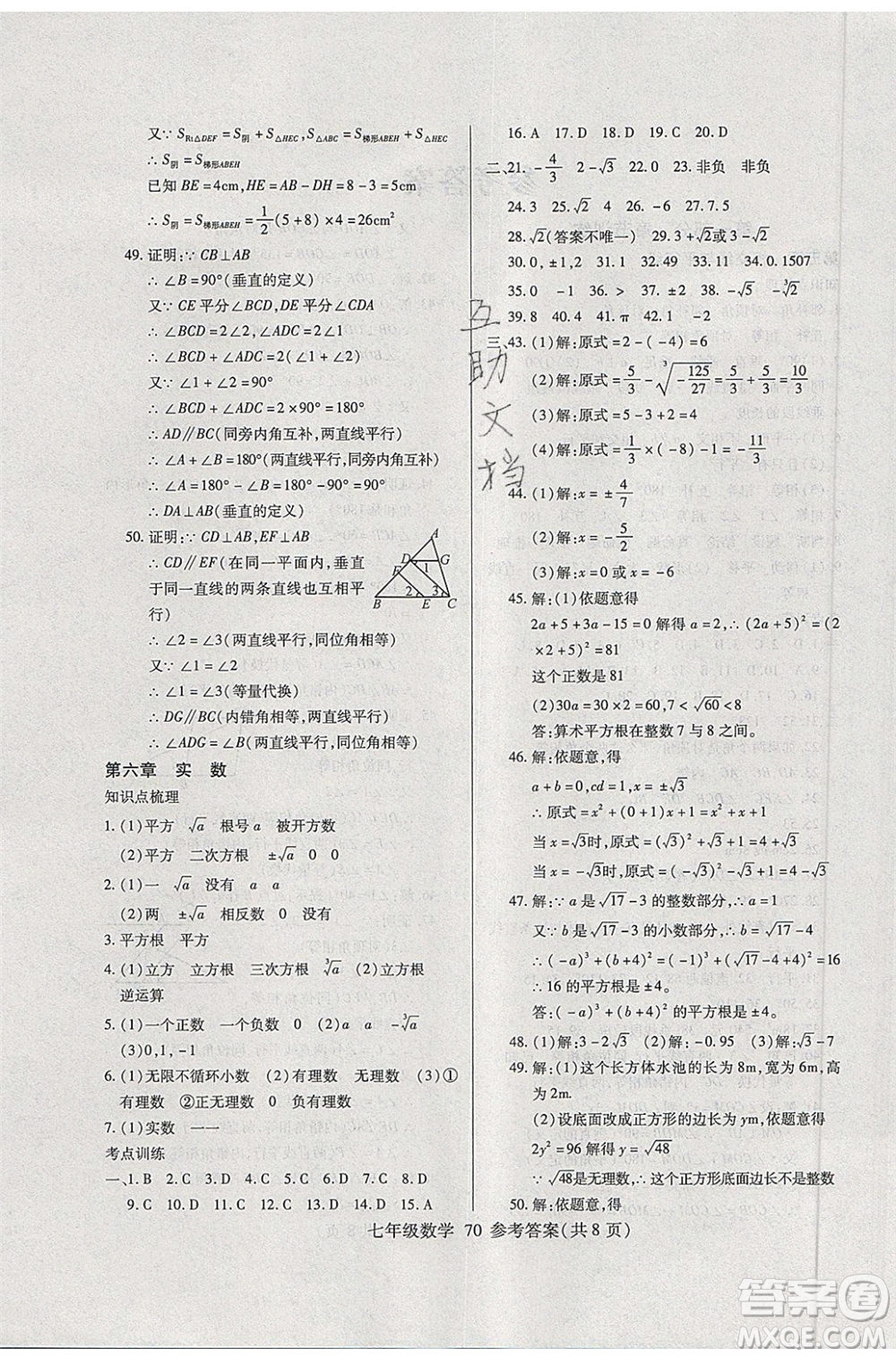 2020年本土教輔贏在暑假高效假期總復(fù)習(xí)七年級(jí)數(shù)學(xué)RJ人教版參考答案