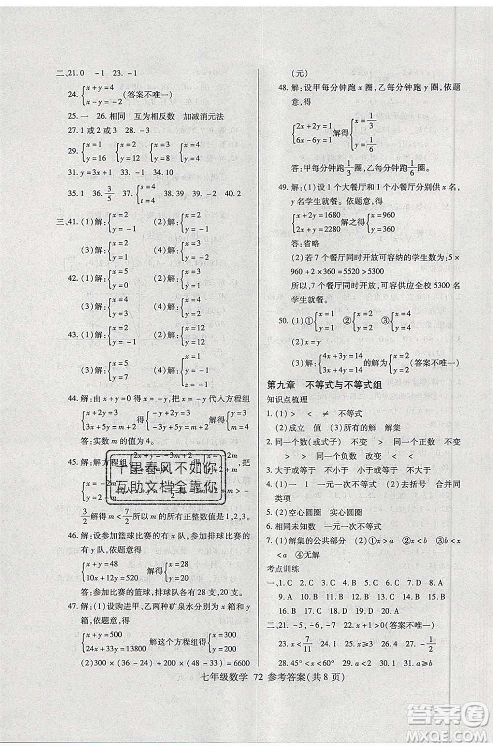 2020年本土教輔贏在暑假高效假期總復(fù)習(xí)七年級(jí)數(shù)學(xué)RJ人教版參考答案