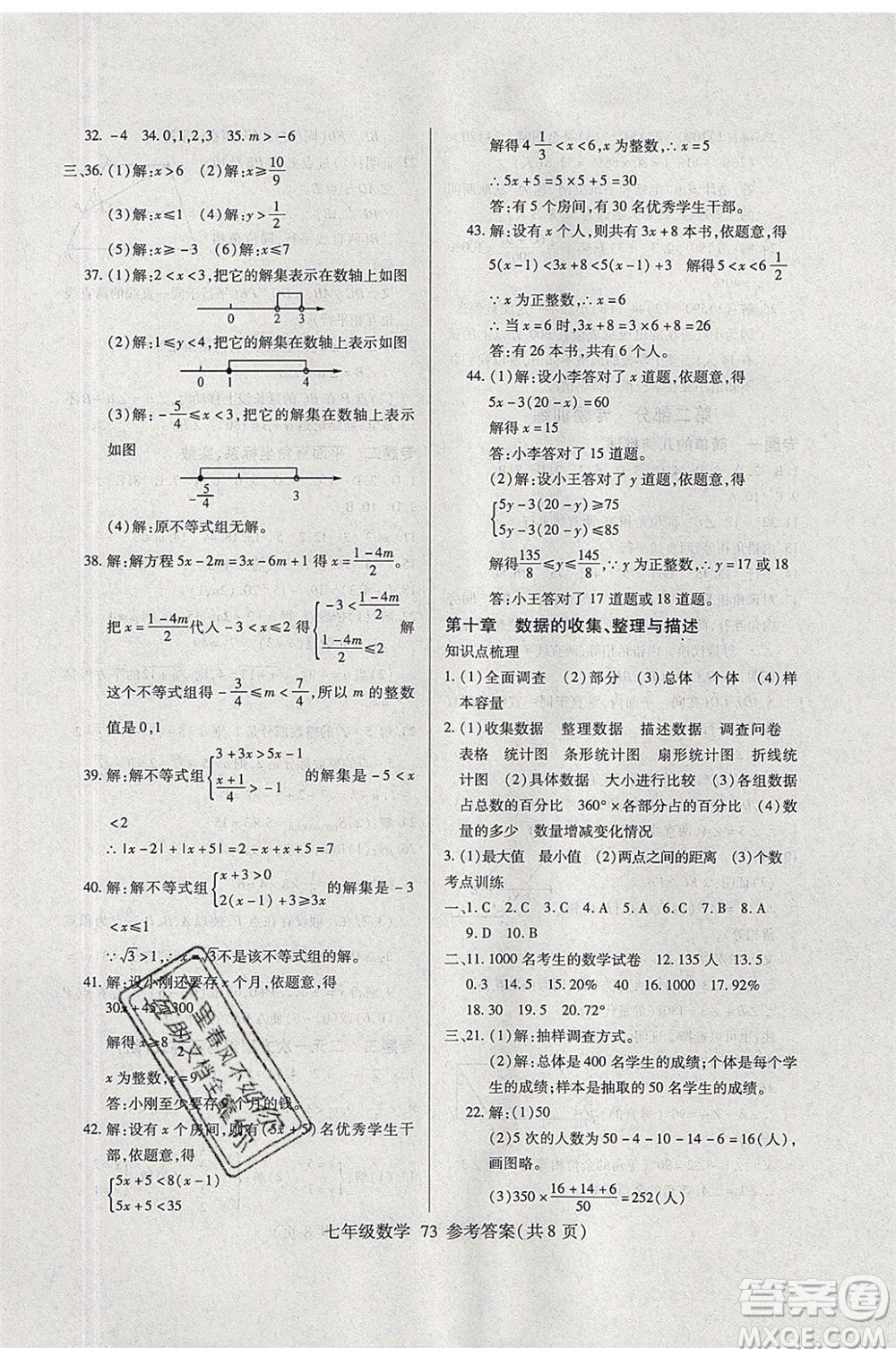 2020年本土教輔贏在暑假高效假期總復(fù)習(xí)七年級(jí)數(shù)學(xué)RJ人教版參考答案