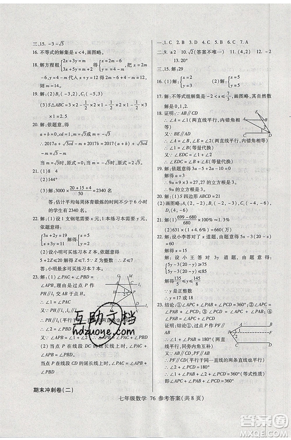 2020年本土教輔贏在暑假高效假期總復(fù)習(xí)七年級(jí)數(shù)學(xué)RJ人教版參考答案