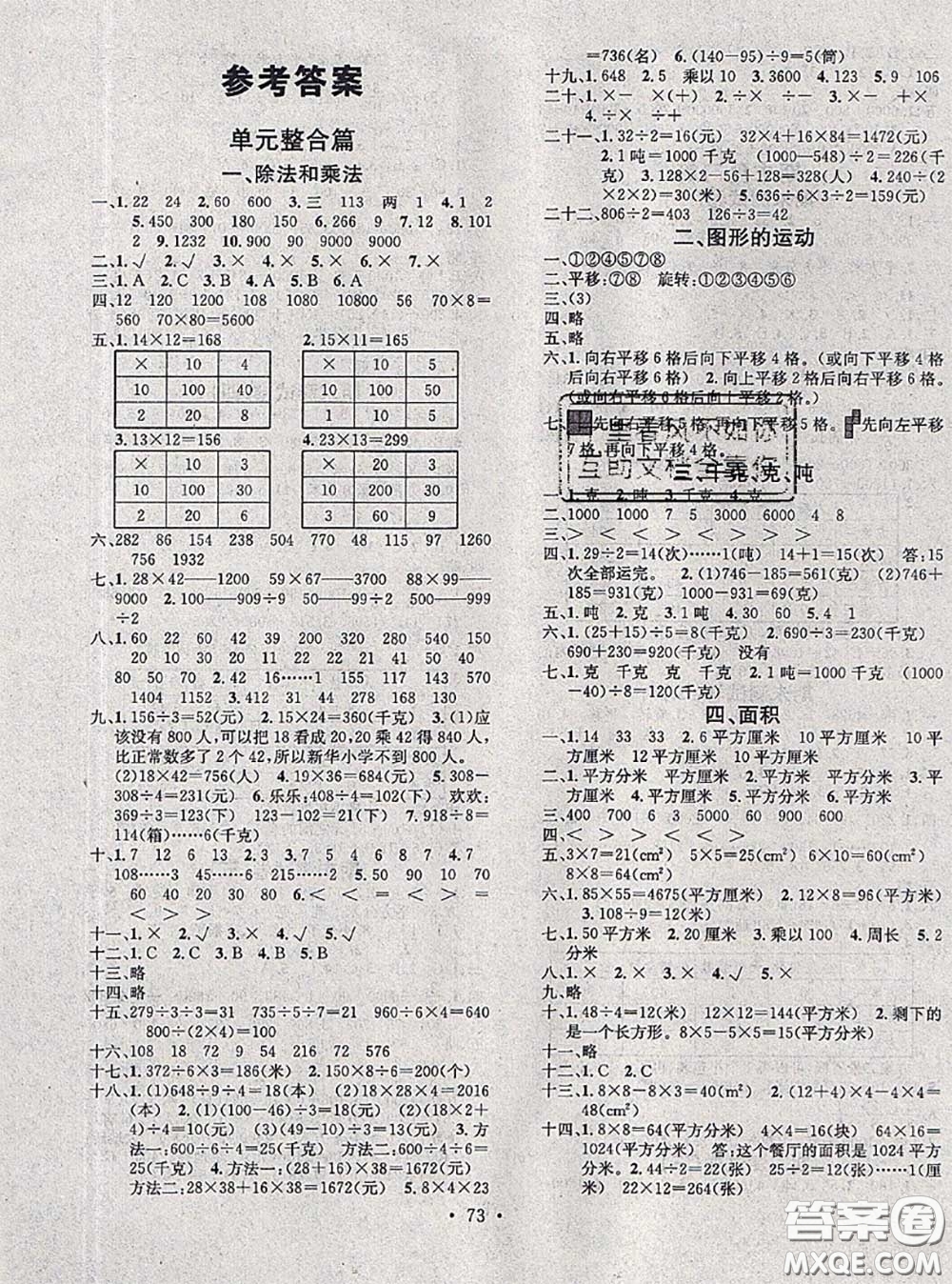 2020年學(xué)習(xí)總動員暑假總復(fù)習(xí)三年級數(shù)學(xué)北師版答案