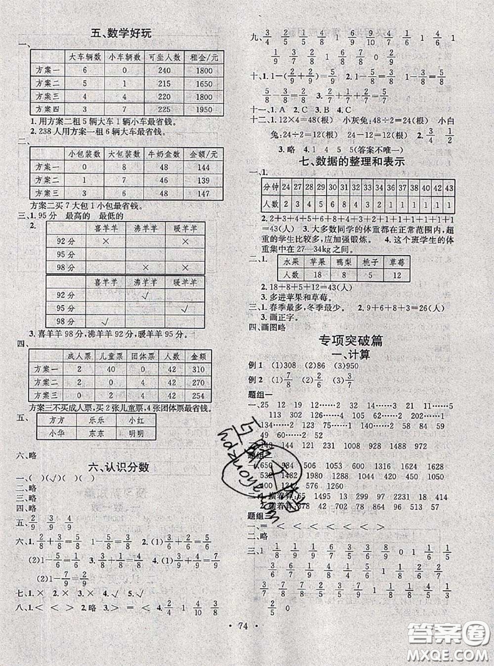 2020年學(xué)習(xí)總動員暑假總復(fù)習(xí)三年級數(shù)學(xué)北師版答案