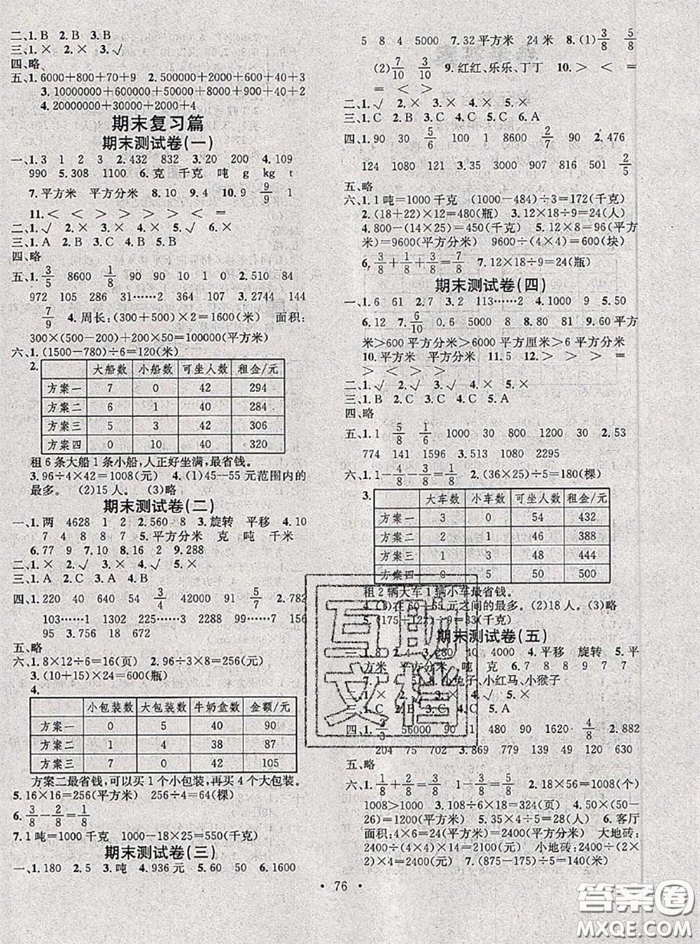 2020年學(xué)習(xí)總動員暑假總復(fù)習(xí)三年級數(shù)學(xué)北師版答案