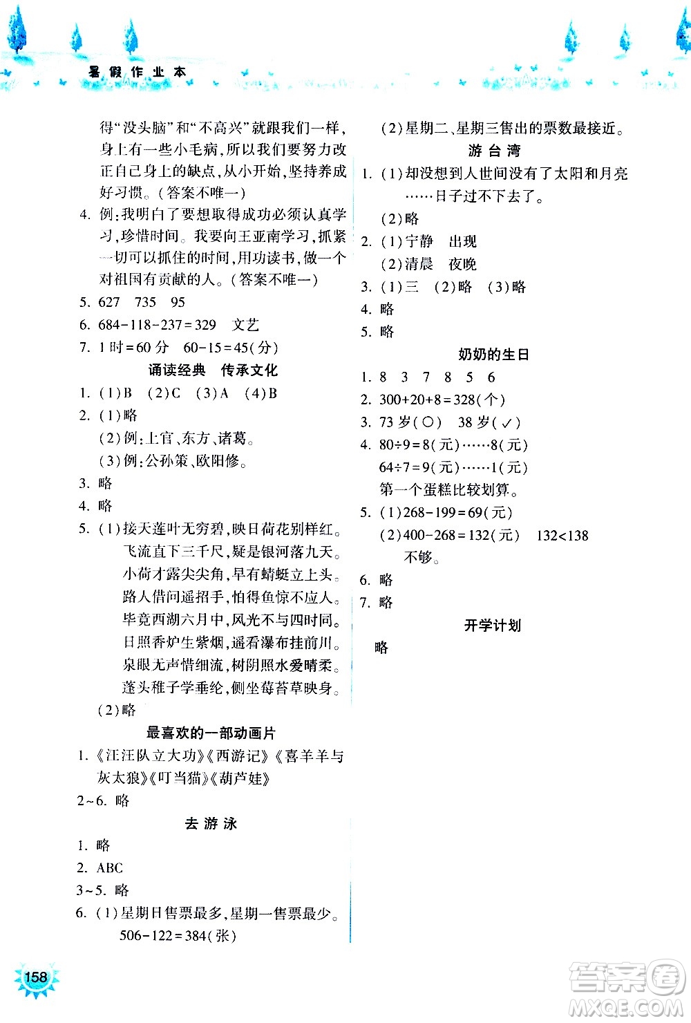 希望出版社2020年暑假作業(yè)二年級(jí)合訂本參考答案